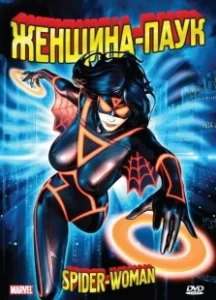 Постер Женщина-паук (Spider-Woman)