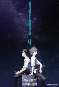 Постер Евангелион 3.33: Ты (не) исправишь (Evangelion: 3.0 You Can (Not) Redo)
