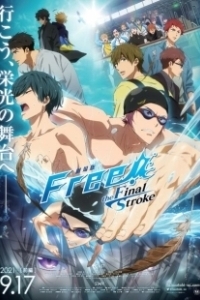 Постер Вольный стиль! Последний гребок (Free! Movie 4: The Final Stroke)