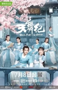 Постер Танец империи (Tian wu ji)