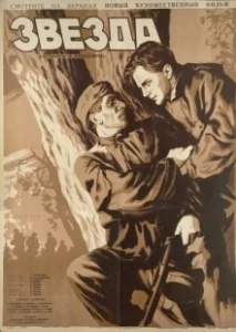 Постер Звезда (Zvezda)