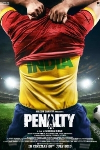 Постер Пенальти (Penalty)
