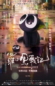 Постер Легенда о Хэй (Luo Xiaohei zhan ji)