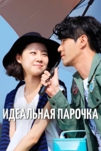 Постер Лучшая любовь (Choigowei sarang)