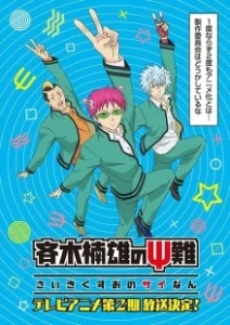 Постер Ох, уж этот экстрасенс Сайки Кусуо! (Saiki Kusuo no Psi Nan)