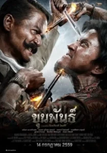 Постер Кхун Пан (Khun Phan)