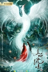Постер Танец феникса (Qie ting feng ming)