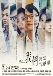Постер Женщины держат дистанцию (Wo men yu e de ju li)