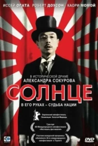 Постер Солнце (Sonne)