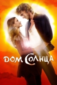 Постер Дом Солнца (The House of Sun)