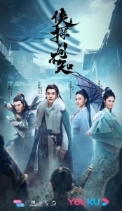 Постер Древний детектив (Xia tan jian bu zhi)