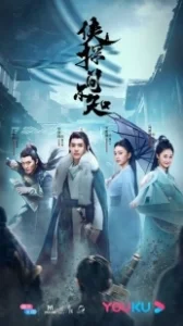Постер Древний детектив (Xia tan jian bu zhi)