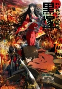 Постер Куродзука (Kurozuka)