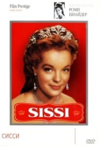 Постер Сисси (Sissi)