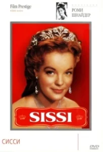 Постер Сисси (Sissy)