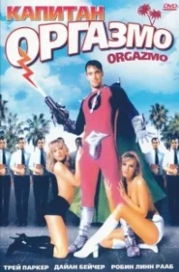 Постер Капитан Оргазмо (Orgazmo)