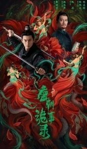 Постер Странная легенда династии Тан (Tang chao gui shi lu)