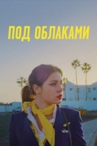 Постер Ну и плевать (Rien à foutre)