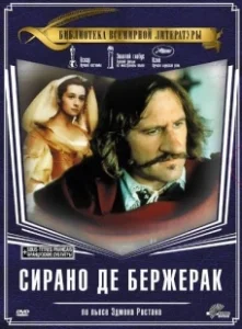 Постер Сирано Де Бержерак (Cyrano de Bergerac)