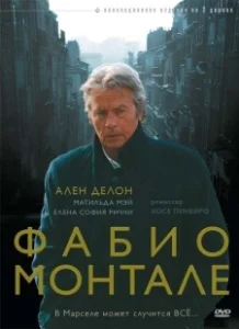 Постер Фабио Монтале (Fabio Montale)