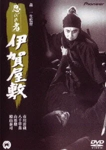 Постер Ниндзя 6 (Ninja 6: The Last Iga Spy)