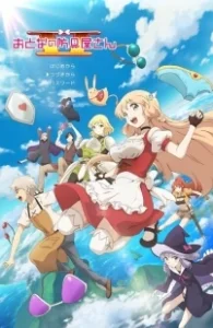 Постер Оружейная лавка для леди и джентльменов (Otona no Bouguya-san)