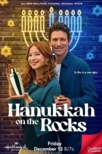 Постер Ханука со льдом (Hanukkah on the Rocks)