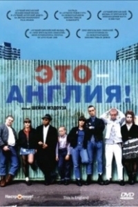 Постер Это – Англия (This Is England)