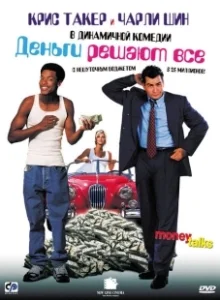 Постер Деньги решают всё! (Money Hai Toh Honey Hai)
