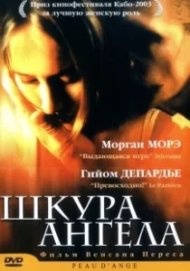 Постер Шкура ангела (Peau d'ange)