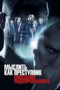 Постер Мыслить как преступник: Поведение подозреваемого (Criminal Minds: Suspect Behavior)