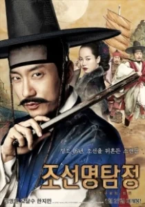 Постер Детектив К (Joseon myeongtamjeong: gaksitugukkotui bimil)