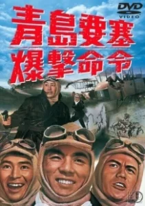 Постер Осада форта Бисмарк (Siege of Fort Bismarck)