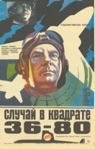 Постер Случай в квадрате 36-80 