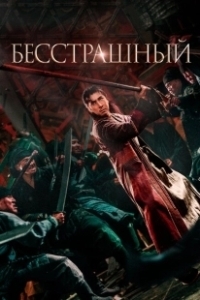 Постер Шакра (Tian long ba bu zhi qiao feng chuan)
