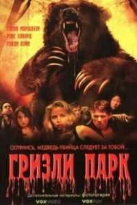 Постер Гризли Парк (Grizzly Park)