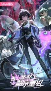 Постер Секунду! Реорганизация системы (Zan ting! Zhi xu chong zu)