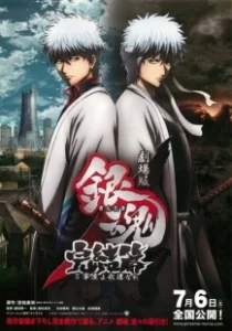 Постер Гинтама 2 (Gintama. Yorozuya Forever!)