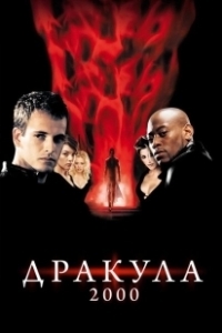 Постер Дракула 2000 (Wes Craven Presents Dracula 2000)