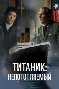 Постер Непотопляемый (Unsinkable)