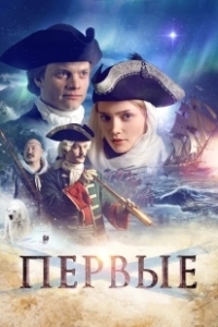 Постер Первые (The First)