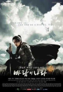 Постер Королевство ветров (Country of Wind)