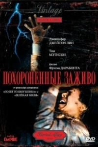 Постер Похороненные заживо (The Premature Burial)