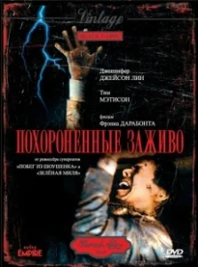 Постер Похороненные заживо (The Premature Burial)