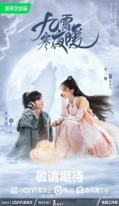 Постер Тепло холодной ночи (Jiu Xiao Han Ye Nuan)