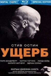Постер Ущерб (Damage)