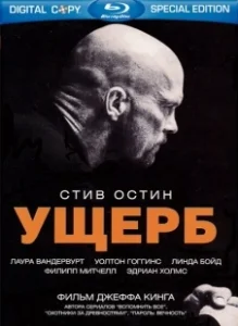 Постер Ущерб (Damage)