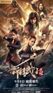 Постер Кулак Ярости: Душа (Xin jing wu men: Wu hun)