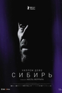 Постер Сибирь (Siberia)