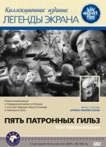 Постер Пять патронных гильз (Five Cartridges)
